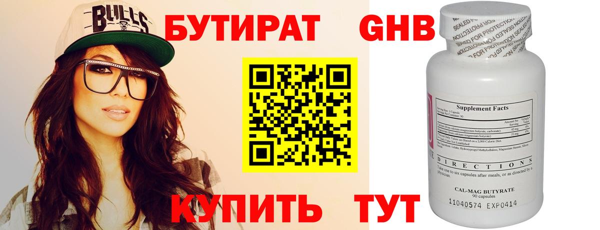 Бутират BDO Зерноград