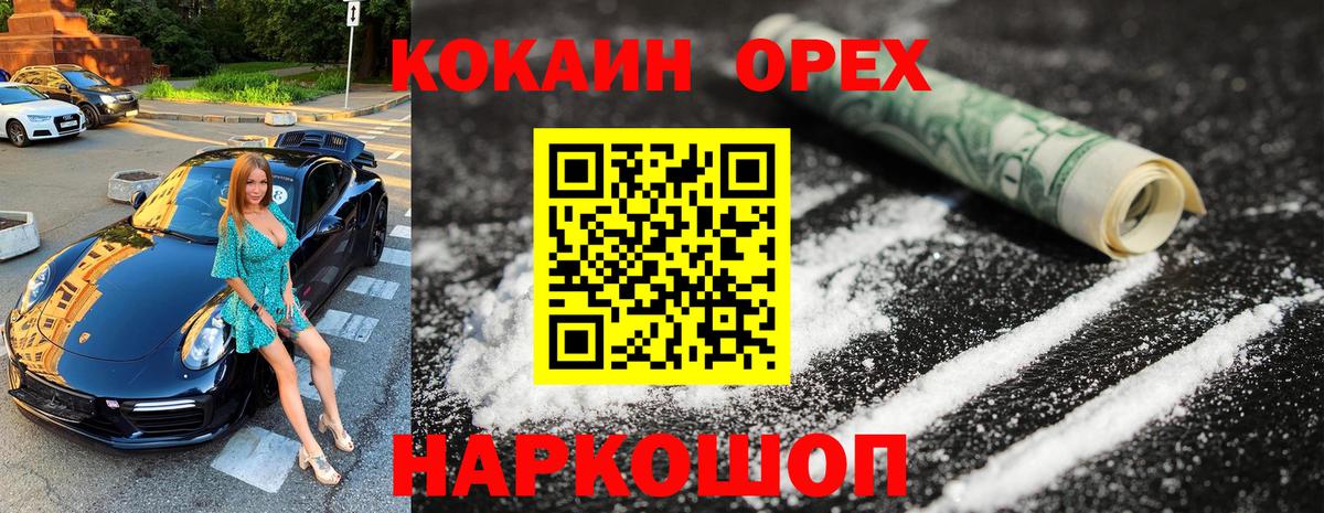 Зерноград  Cocaine VHQ  Cocaine  Вход с VPN 