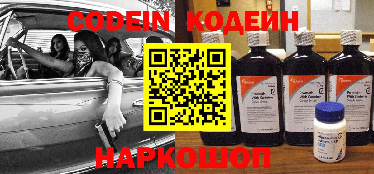 Codein Purple Drank Зерноград