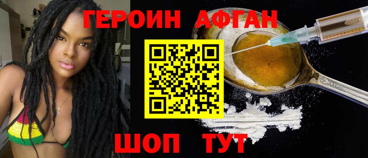 ГЕРОИН белый Зерноград