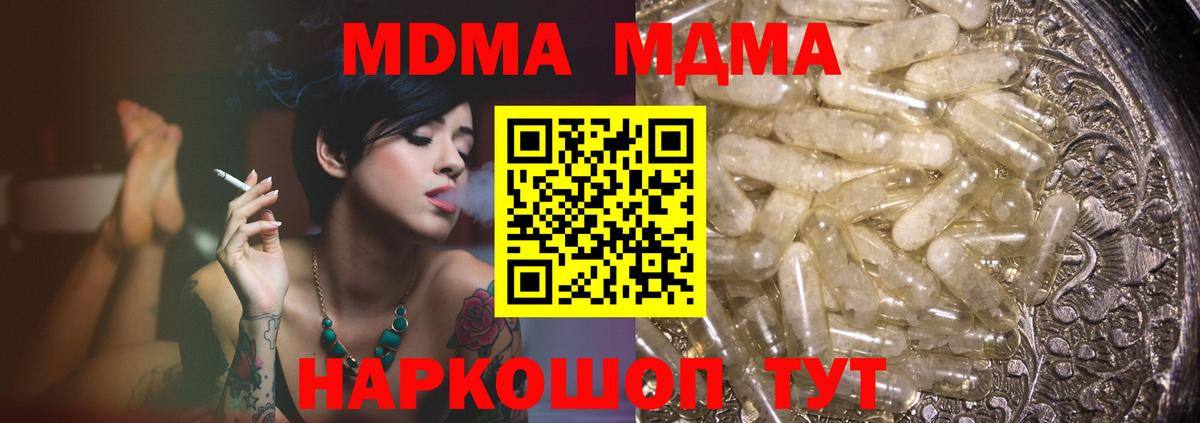 МДМА Molly  MDMA crystal  Вход с VPN  МДМА  Зерноград 