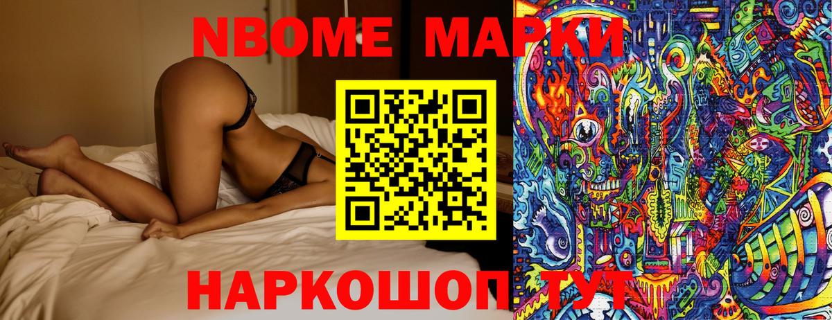 Марки 25I-NBOMe  Вход с VPN  Марки N-bome 1500мкг  Зерноград  Марки N-bome 1500мкг 